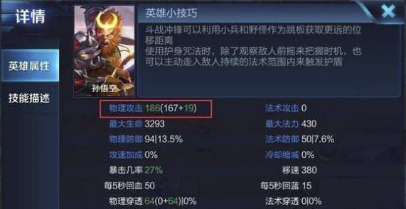 王者荣耀猴子被削后废了？用数据来看看猴子还能玩吗？