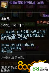 dnf3星斗气装备自选礼盒里有什么?3星斗气装备自选礼盒奖励介绍