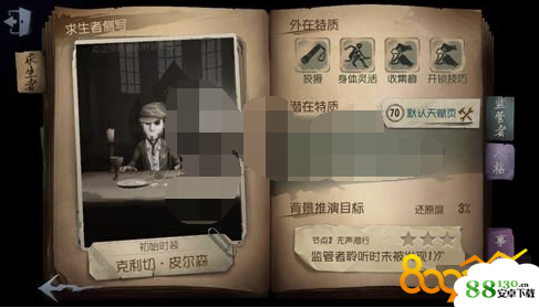 第五人格慈善家怎么样?慈善家玩法介绍