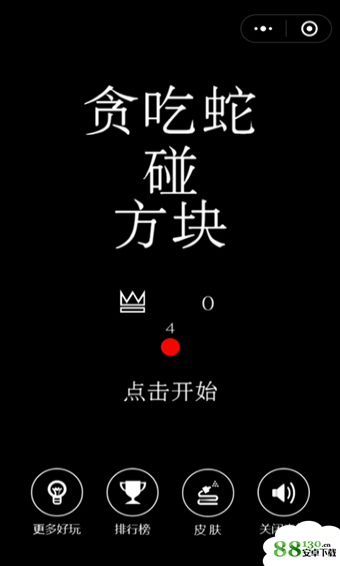 微信贪吃蛇碰方块好玩吗||微信贪吃蛇碰方块怎么通关