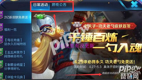 王者荣耀老夫子功夫老勺活动怎么参加？功夫老勺心愿池在哪里？