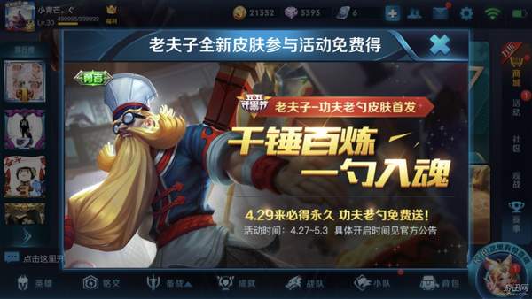 王者荣耀老夫子新皮肤 手拿大勺变“中华老当家”