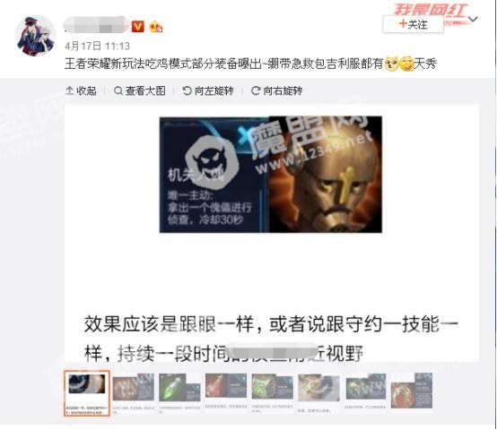 王者荣耀吃鸡模式来了 部分装备已曝光！