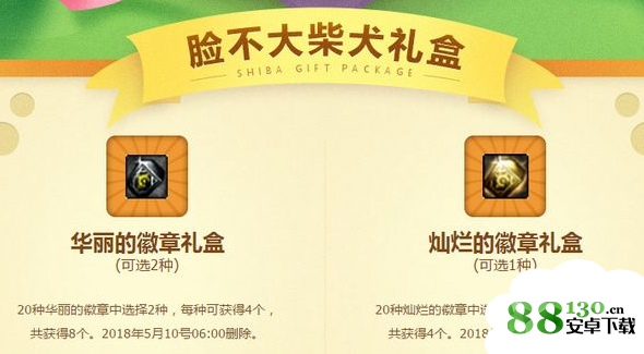 DNF2018五一脸不大柴犬礼盒能开出什么内容