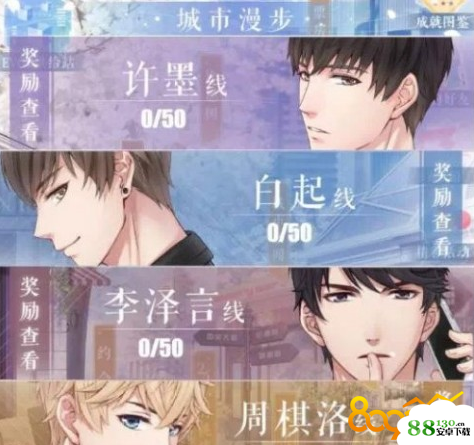 恋与制作人城市漫步50步任务奖励内容是什么|恋与制作人城市漫步任务减半奖励不会减半