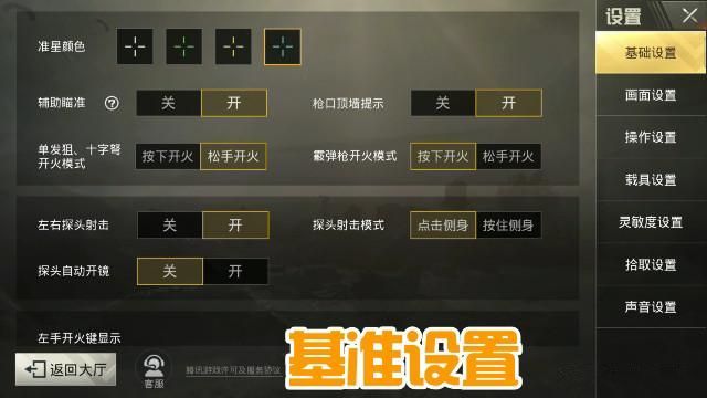 绝地求生刺激战场第一人称灵敏度怎么调？第一人称灵敏度设置教程