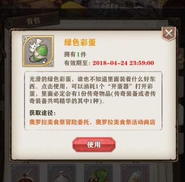 苍之纪元彩蛋能开出什么？苍之纪元彩蛋介绍