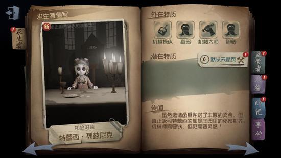 第五人格新求生者机械师厉害吗？新求生者机械师详情介绍