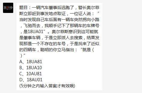 一辆汽车肇事后逃跑了警长奥尔菲斯_第五人格4月27日每日一题