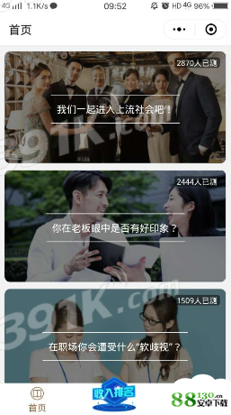 微信职场小目标测试入口链接