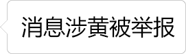 抖音你的消息正在删除表情包无水印