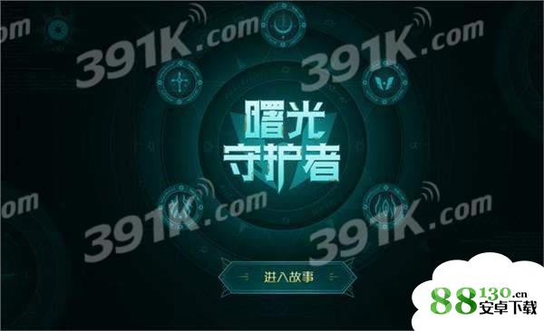 王者荣耀凯曙光守护者皮肤彩蛋分享