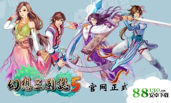 幻想三国志5的势力有哪些
