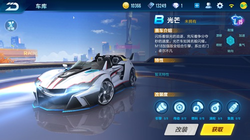 QQ飞车手游B级车光芒改装攻略