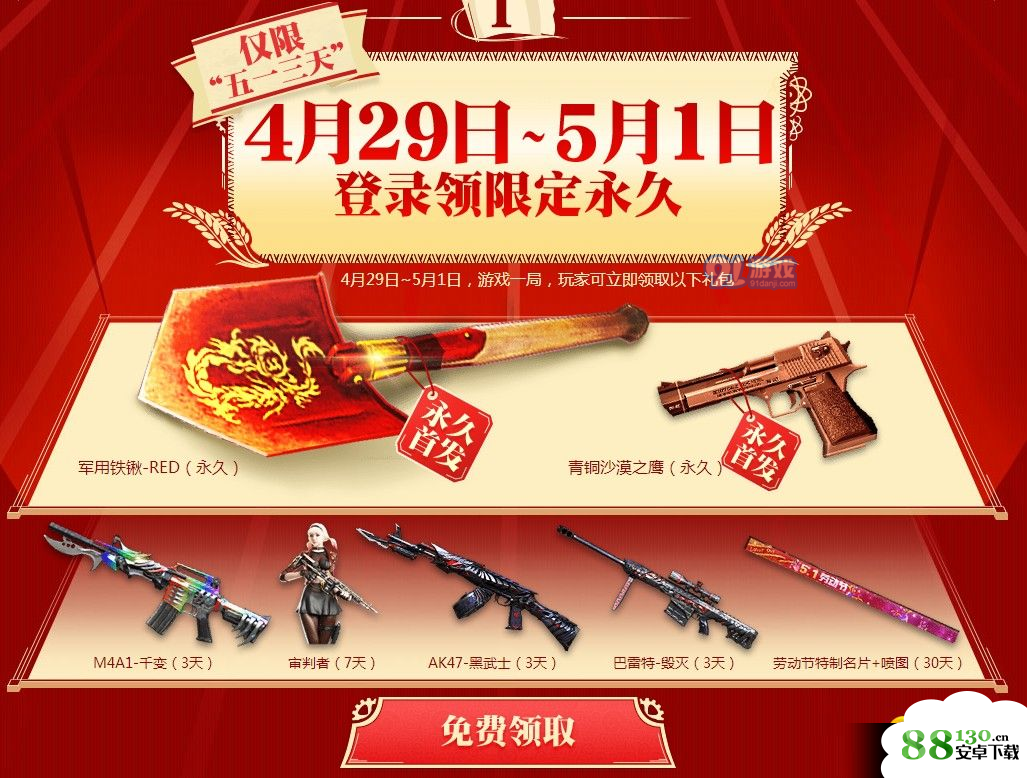 CF2018五一劳动节活动是什么|CF2018五一劳动节活动福利介绍