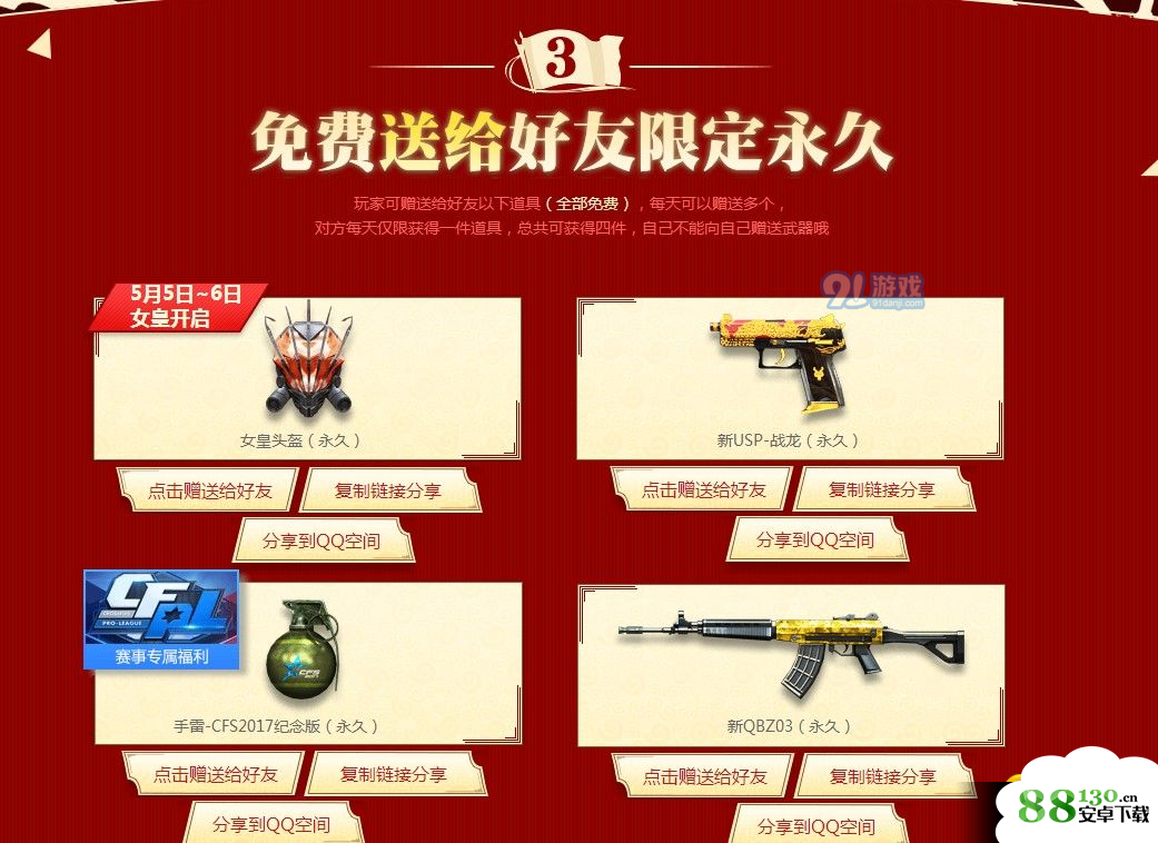 CF2018五一劳动节活动是什么