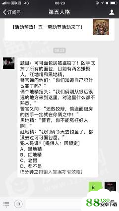 可可面包房被盗窃案答案分享|可可面包房被盗窃案答案介绍