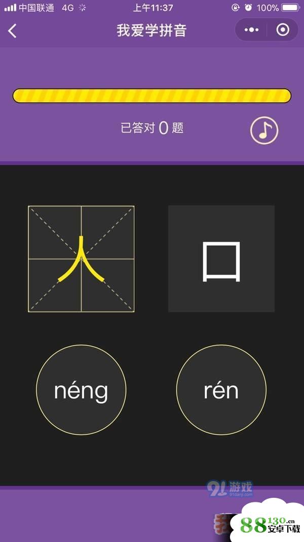 微信我爱学拼音怎么玩|微信我爱学拼音玩法攻略