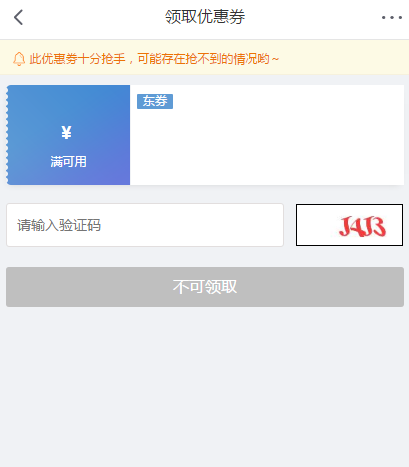 京东商城怎么领取6元优惠券？领取方法介绍