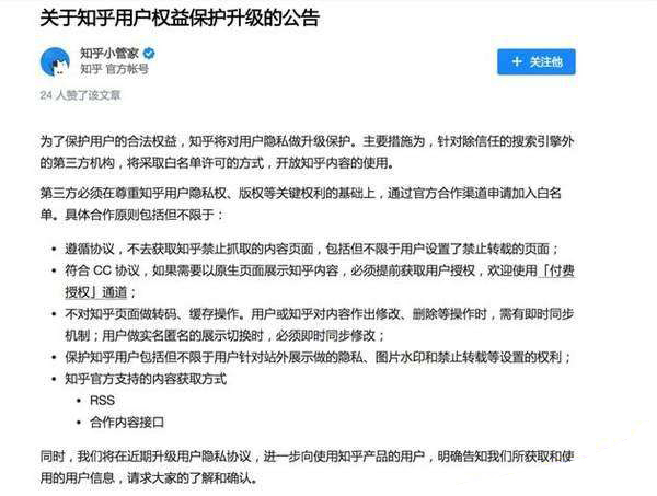 知乎白名单是什么？有什么用