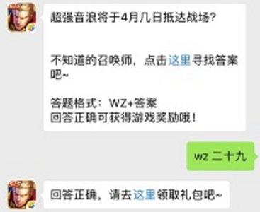 王者荣耀2018年4月28日每日一题最新题目和答案