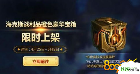 LOL海克斯橙色豪华宝箱会开出什么内容|LOL海克斯橙色豪华宝箱奖励怎么获得