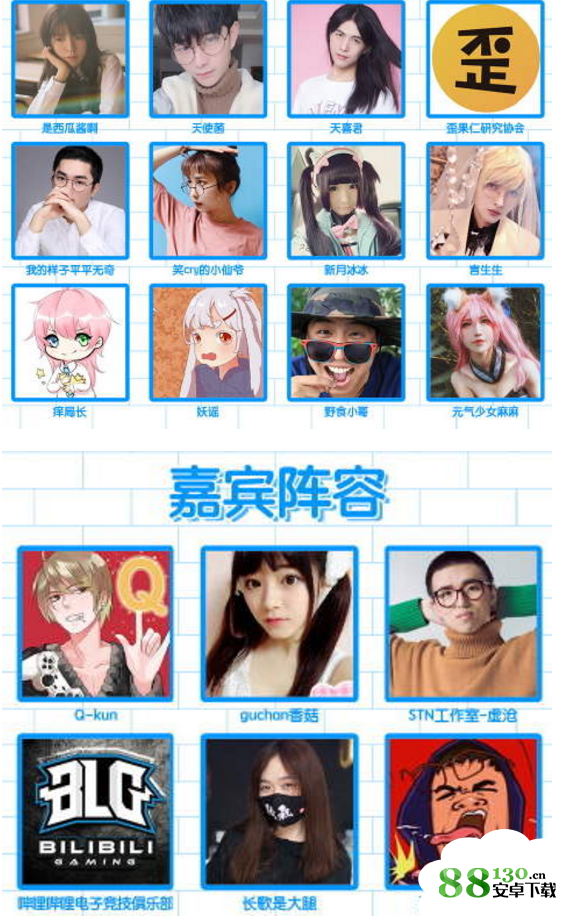 2018BILIBILI Word时间地点及嘉宾阵容名单完整版介绍