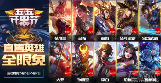 王者荣耀2018年5月3日更新到几点 王者荣耀55开黑节活动大全 (8)