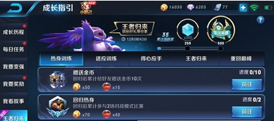 王者回归怎么触发？王者荣耀王者回归任务触发方法介绍