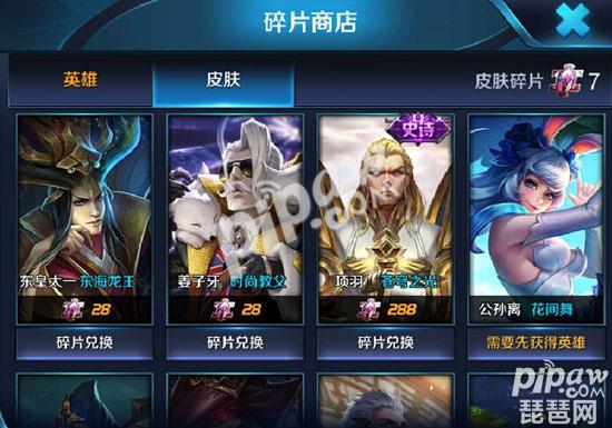 王者荣耀皮肤碎片商店兑换表 5月3日皮肤碎片换什么最值