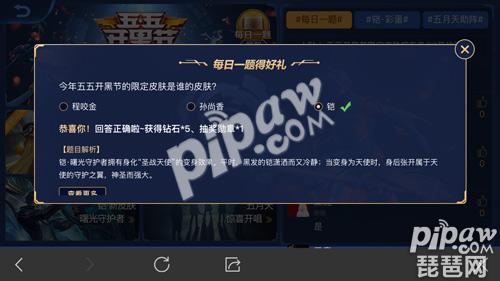 王者荣耀今年五五开黑节的限定皮肤是谁的皮肤?