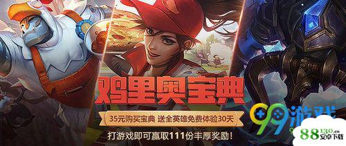 lol鸡里奥活动什么时候结束?lol鸡里奥活动结束时间介绍