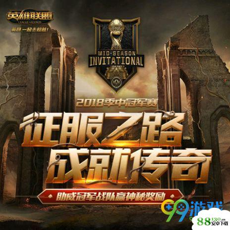 lol征服之路2000积分宝箱能开出什么?lol征服之路2000积分宝箱多少钱