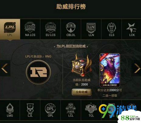 lol助威宝箱能开出什么?lol2018征服之路助威宝箱怎么得?