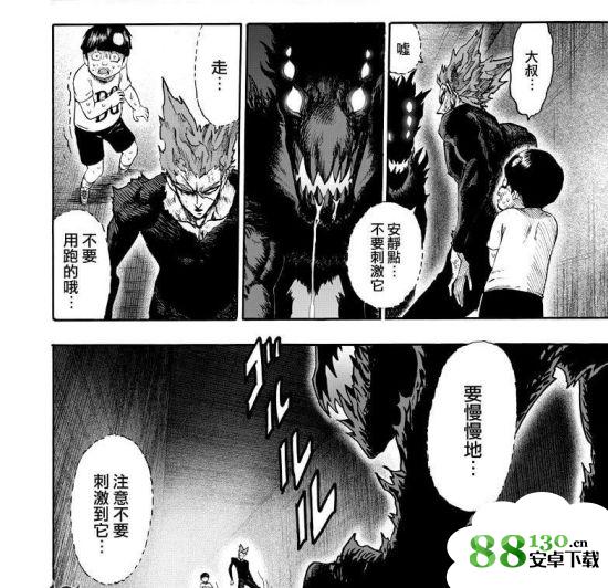 一拳超人132话：成长过度的波奇来啦 快跑！|一拳超人132话全章节免费阅读