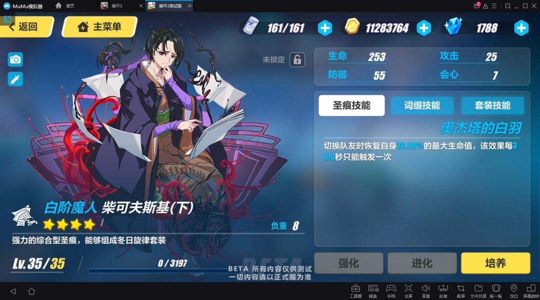 崩坏3柴可夫斯基圣痕怎么样-柴可夫斯基圣痕解析