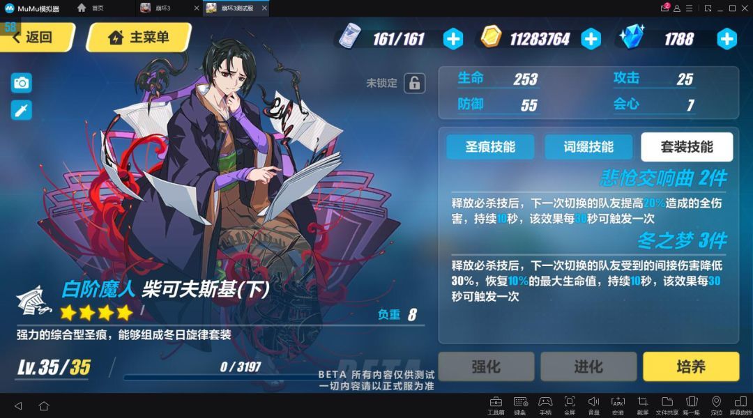 崩坏3柴可夫斯基圣痕怎么样-柴可夫斯基圣痕解析