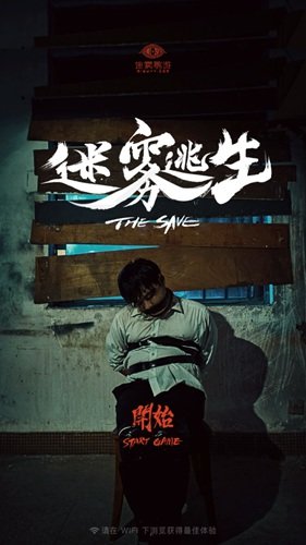 迷雾逃生第一关攻略迷雾逃生通关攻略