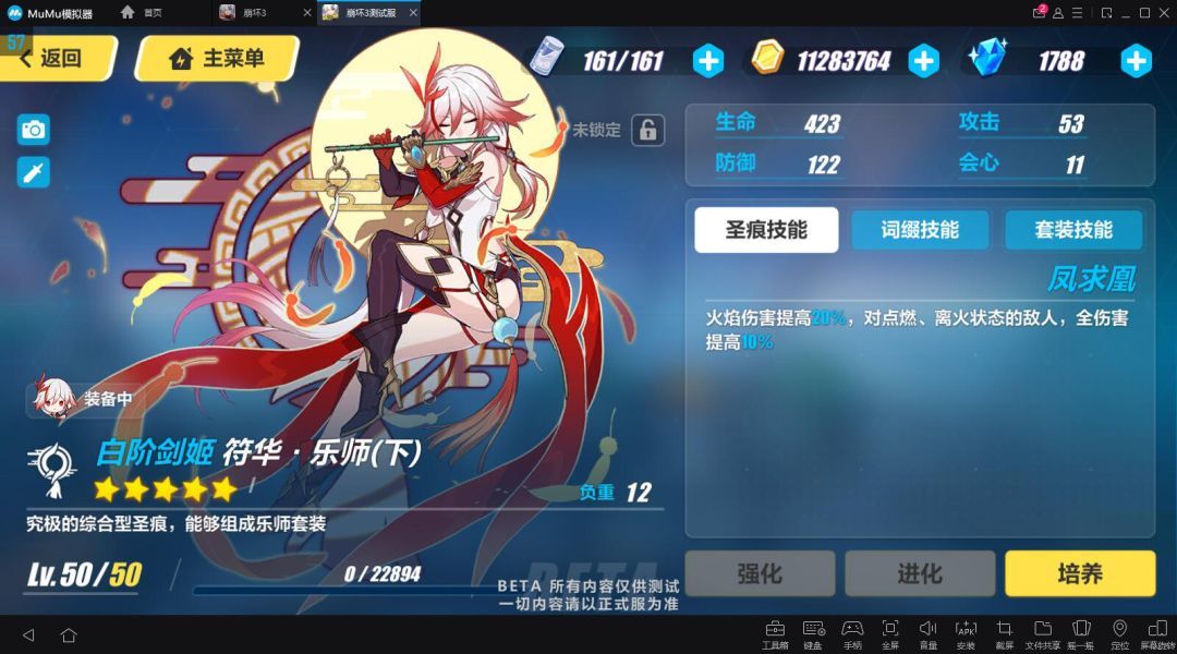 崩坏3符华乐师圣痕怎么样-符华乐师圣痕解析