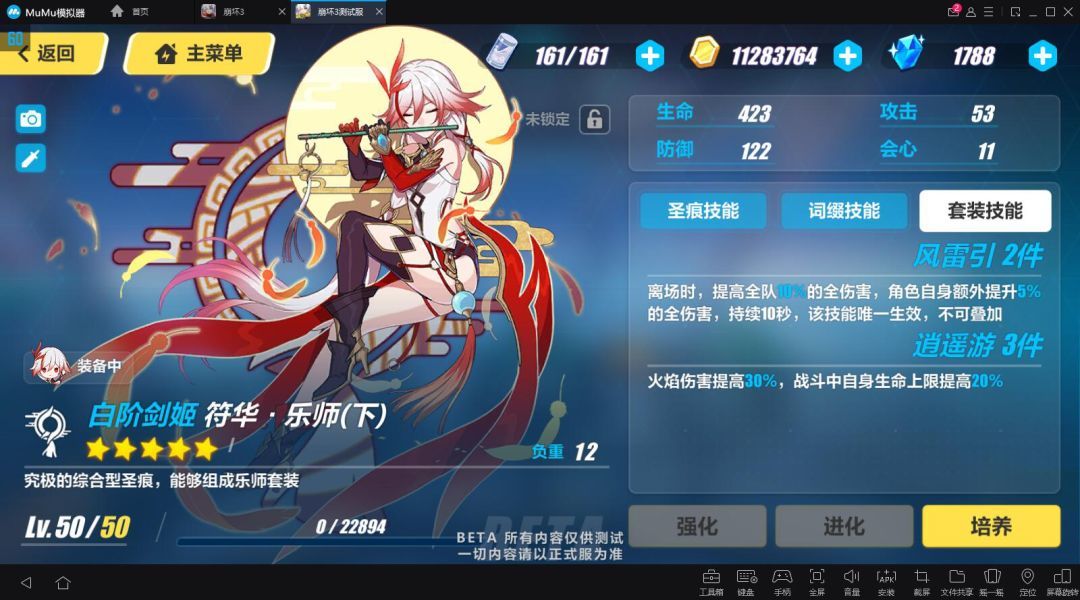 崩坏3符华乐师圣痕怎么样-符华乐师圣痕解析
