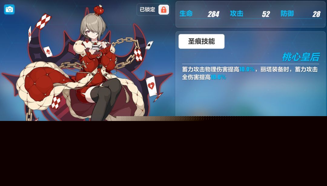 崩坏3圣痕丽塔红心王后上怎么样？红心王后上分析