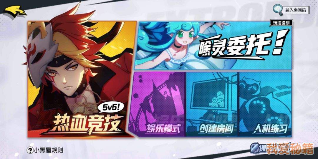 非人学园除灵委托怎么玩除灵委托玩法介绍