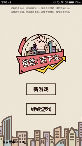 爸爸活下去新手攻略