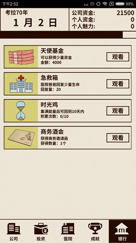 《爸爸活下去》新手攻略