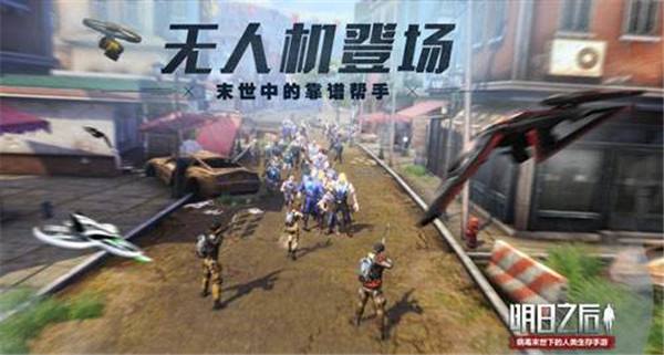 明日之后