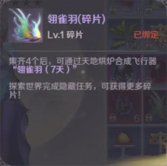 完美世界手游雀翎羽碎片怎么获得？雀翎羽碎片获取方法