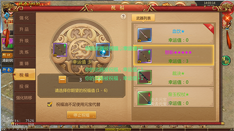 热血霸业祝福油有什么作用 祝福油的分类