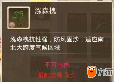 问道手游泓森槐在哪里种 泓森槐种植地点图文详解