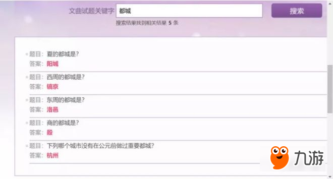 完美世界手游科举考试答案汇总 完美世界手游科举考试答题器分享