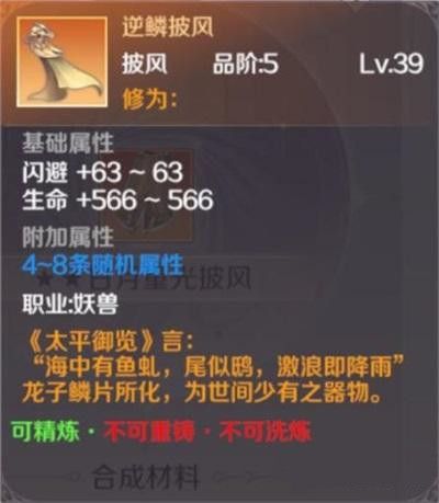 完美世界手游逆鳞披风怎么获得？逆鳞披风获取方法